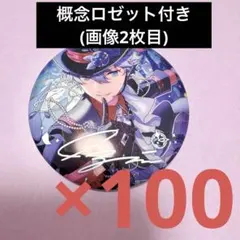 2026年最新】ロゼッタ あんスタの人気アイテム - メルカリ