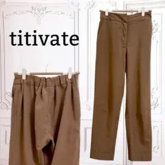『ティティベイト』パンツ/ボトムス【F】ブラウン 無地 オフィスカジュアル