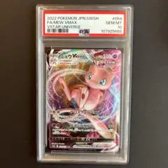 ミュウVMAX RRR S8 フュージョンアーツ 040/100 PSA10