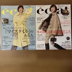 エクラ　éclat 2冊セット　冬のおしゃれ　眉毛　絶品鍋　50代の悩み