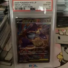メガラティアスex SAR PSA10 - メルカリ