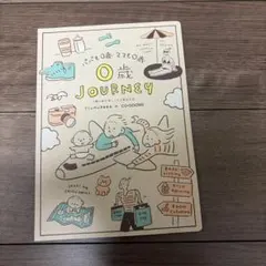 ★新品未使用★つむパパ 育児日記　0歳JOURNEY