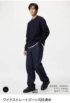 UNIQLO ワイドストレートジーンズ（丈長め）