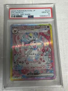 PSA10 ニンフィアex SAR SV8a 212/187 テラスタルフェス