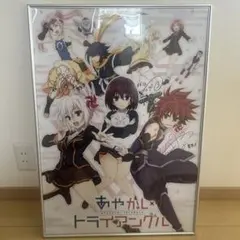 あやかしトライアングルキービジュアルサイン入りポスター