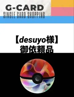 desuyo様 リクエスト 4点 まとめ商品