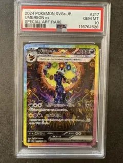 【PSA10】ブラッキーex SAR SV8a テラスタルフェス　217/187