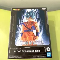 ドラゴンボール超　BLOOD OF SAIYANS　孫悟空 フィギュア【未開封】