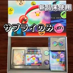 【サプライのみ】30th CELEBRATION FUTURISTIC BOX