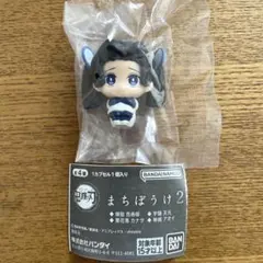 鬼滅の刃　まちぼうけ2  神崎あおい