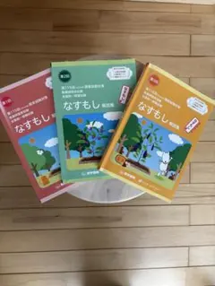 値下げ　なすもし解説集3冊セット