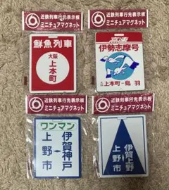 2026年最新】行先板 近鉄の人気アイテム - メルカリ