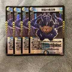 邪脳の魔法陣