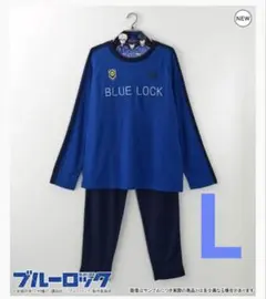 ブルーロック 長袖 Lサイズ ルームウェア 上下セット