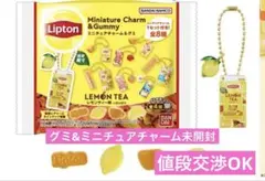 Liptonリプトン ミニチュアチャーム＆グミ 【未開封】