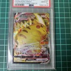 【PSA10】 ピカチュウVMAX コロコロ　265/S-P PROMO プロモ