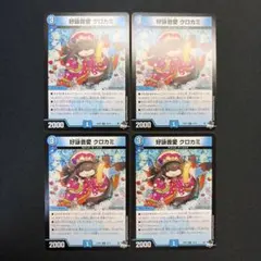 2026年最新】クロカミ デュエマの人気アイテム - メルカリ