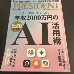 プレジデント ビジネス・経済