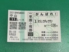 2026年最新】馬券コレクターの人気アイテム - メルカリ