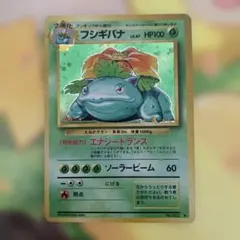 ポケモンカード　旧裏　フシギバナ