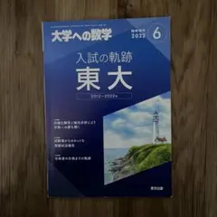 2026年最新】入試の軌跡 東工大の人気アイテム - メルカリ