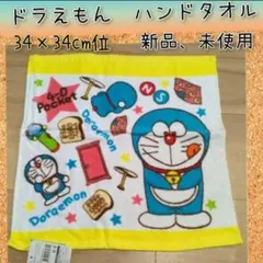 ドラえもんハンドタオル 新品、未使用　黄色系