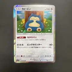 カビゴン R SM10 ダブルブレイズ 076/095 - メルカリ