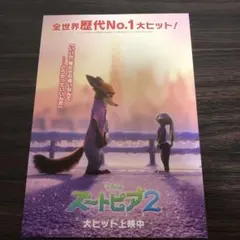 ズートピア2 入場特典 ビジュアルボード