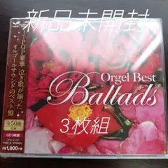 オルゴール・ベスト・泣き歌〈新品未開封CD　3枚組　全50曲〉