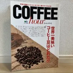 COFFEE hour コーヒーアワー