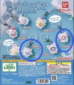 サンリオ ふわふわスノー めじるしアクセサリー　シナモロールとマイメロ2個セット