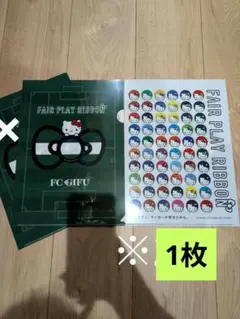 【未使用】FC岐阜 ハローキティ フェアプレイリボン　クリアファイル　2枚