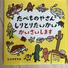 たべものやさん しりとりたいかい かいさいします