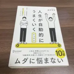 인생이 자동으로 잘 작동하는 수업 일·인간관계가 편해지는 인지행동요법의 에…