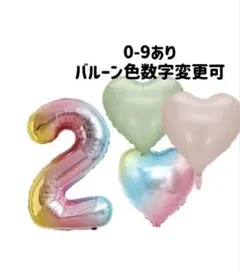 レインボーナンバー2・ハートバルーンセットお誕生日バースデー風船数字記念日飾