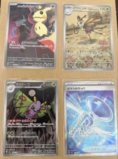 ポケモンカードセット ミミッキュ・アゲハント・ドクケイル・ガラスのラッパ