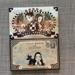 鬼滅の刃 特装版 特典セット(ポストカード・キャラシール)
