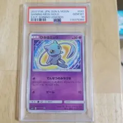 【らくらくメルカリ便】ポケカ　ひかるミュウ PSA10 フルプロテクトスリーブ らくらくメルカリ便】ポケカ ひかるミュウ PSA10 フルプロテクト