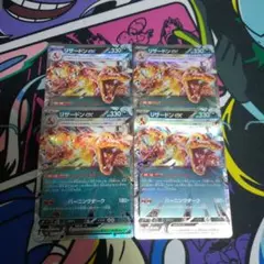 ポケモンカード　れんごくしはい　リザードンex
