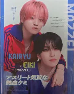 JUNON10月号 切り抜き MAZZEL KAIRYU EIKI