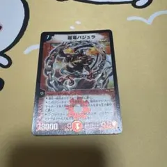 超竜バジュラ　初期のサムネイル