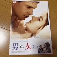 2025年最新】男と女 製作50周年記念 デジタル・リマスター版 [DVD]の