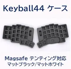 たけのこ様向けのKeyball39ケース、トラックボールケースのセット Keyball39 ケースその他付属品付き Keyball 39 本体＋付属品セット