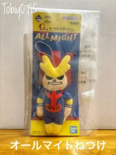 【未開封】僕のヒーローアカデミア 幸せの上に G賞 オールマイト ねつけ