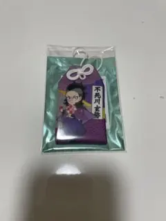 不死川 玄弥 お守り ニジゲンノモリ 鬼滅の刃