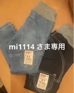 ☆ mi1114 さま 専用　☆のサムネイル