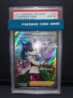 限界値下　マリィ　PSA鑑定品セット　PSA10 PSA9 ポケモンカード マリィ PSA10 SR PSA10】マリィ (SR) {068/060