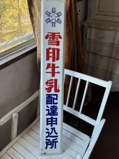 2025年最新】ホーロー看板 鉄道の人気アイテム - メルカリ