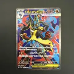 【メガルカリオex SR】ポケモンカード メガブレイブ ポケカ