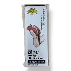 足ゆび元気くんストラップ